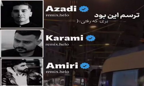 فرشاد آزادی روح الله کرمی محمد امیری ترسم این بود